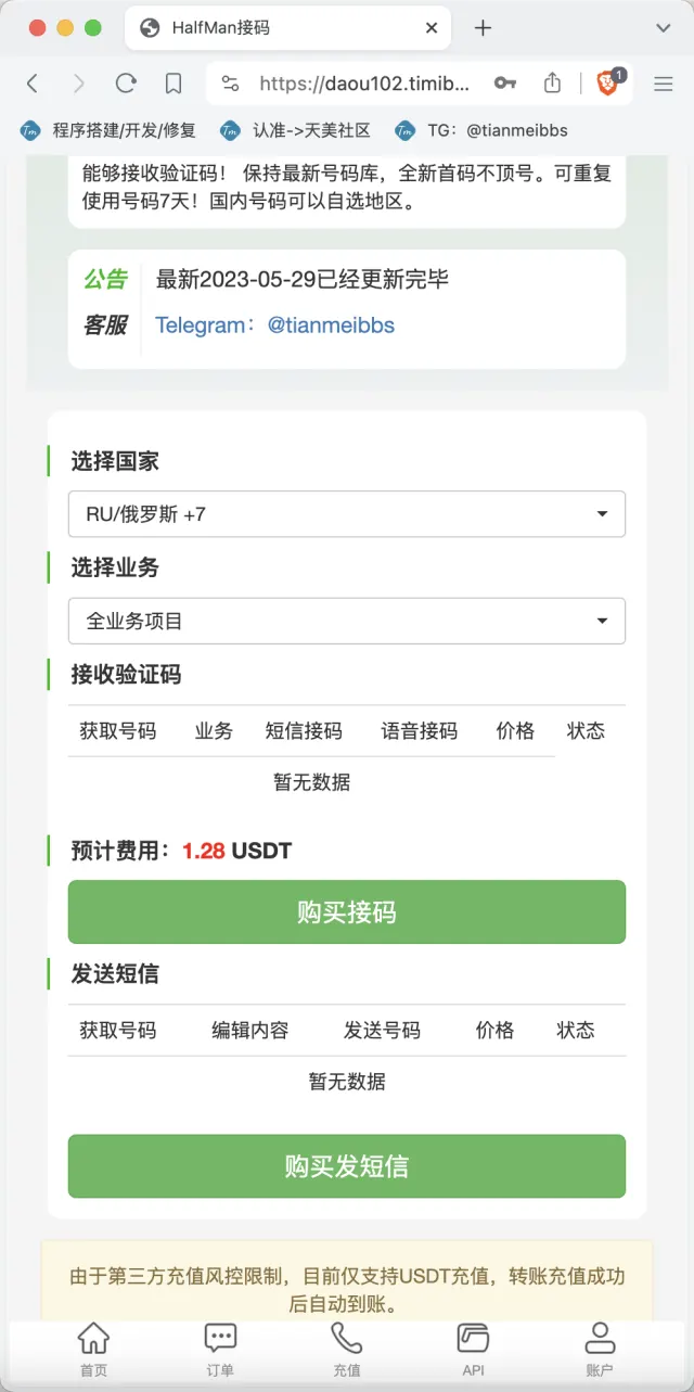 【亲测】多模板多签授权盗u秒u源码/单控多控修改用户地址权限/TG鱼苗通知/地址交易监听/发卡商城+短信接码+扫码充值+直播币充值+OTC场外交易+质押挖矿+抖音色播