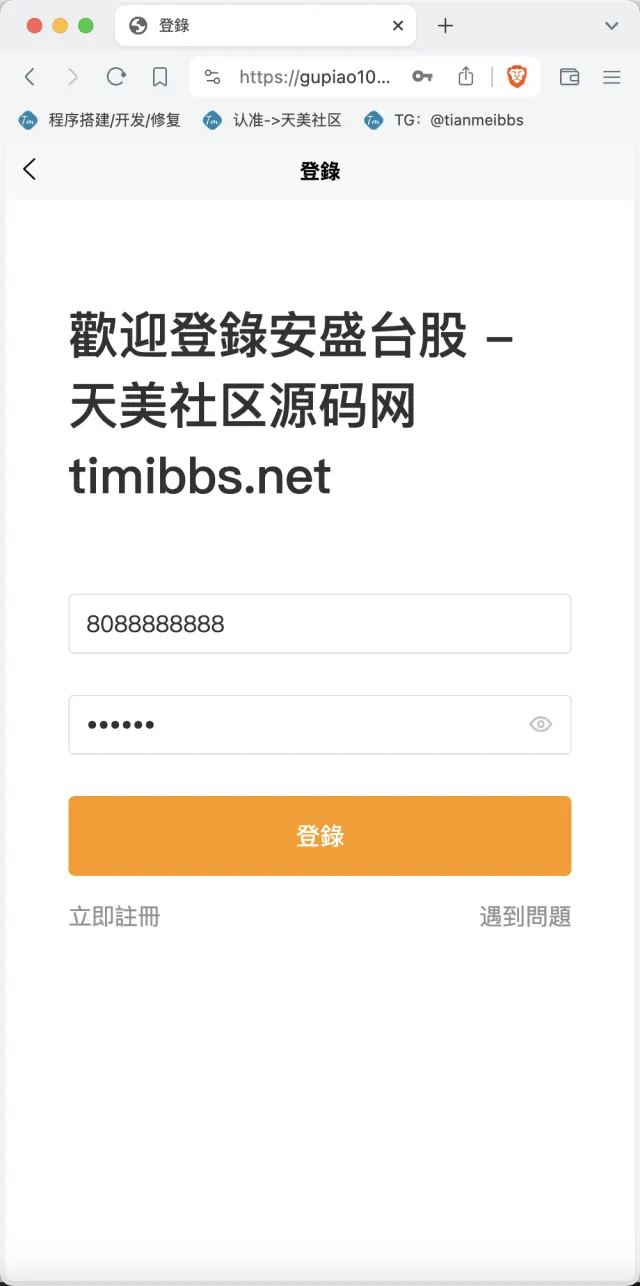 【亲测】安盛股票申购配资源码另一个UI/台湾股票系统/申购折扣交易系统/前端vue编译后+后端PHP