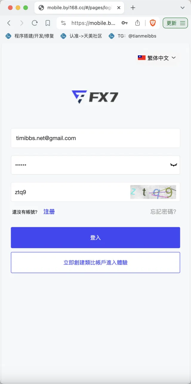 【售】 FX7多语言交易所源码/合约交易+秒合约交易+外汇+贵金属+CFD差价合约+挂单交易+模拟账户+行情价格控制/前端uniapp纯源码+后端PHP