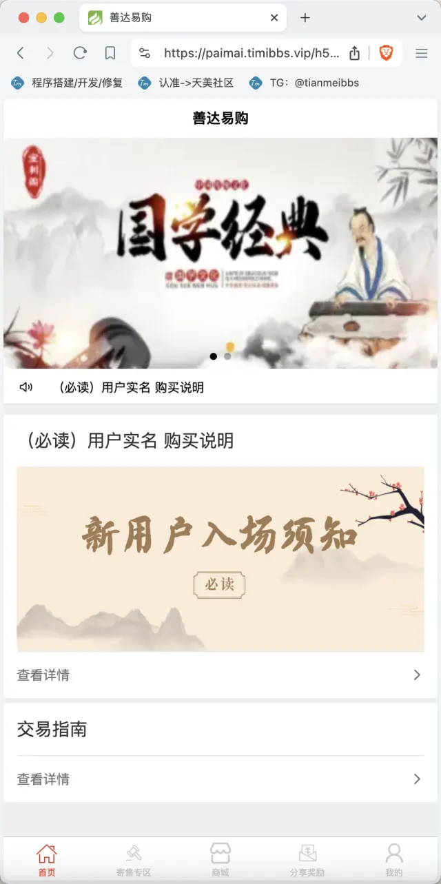【亲测】善达易购拍卖竞拍商城源码/挂单交易源码/商品挂售拍卖系统/前端uniapp纯源码+后端PHP