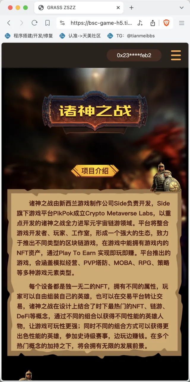 【亲测】GRASS区块链游戏源码/DAPP-BSC诸神之战区块链游戏/区块链NFT理财游戏/前端uniapp纯源码+后端PHP