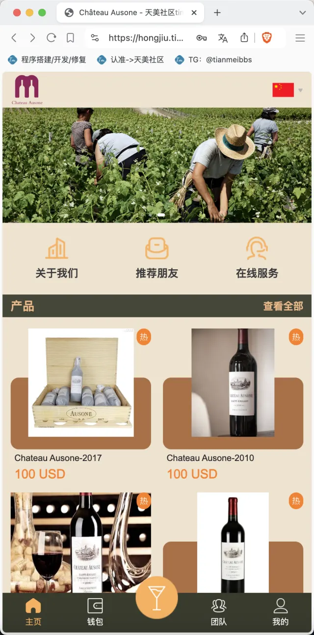 【亲测】Château Ausone红酒投资理财源码/双语言海外投资理财源码/前端vue编译后+后端PHP