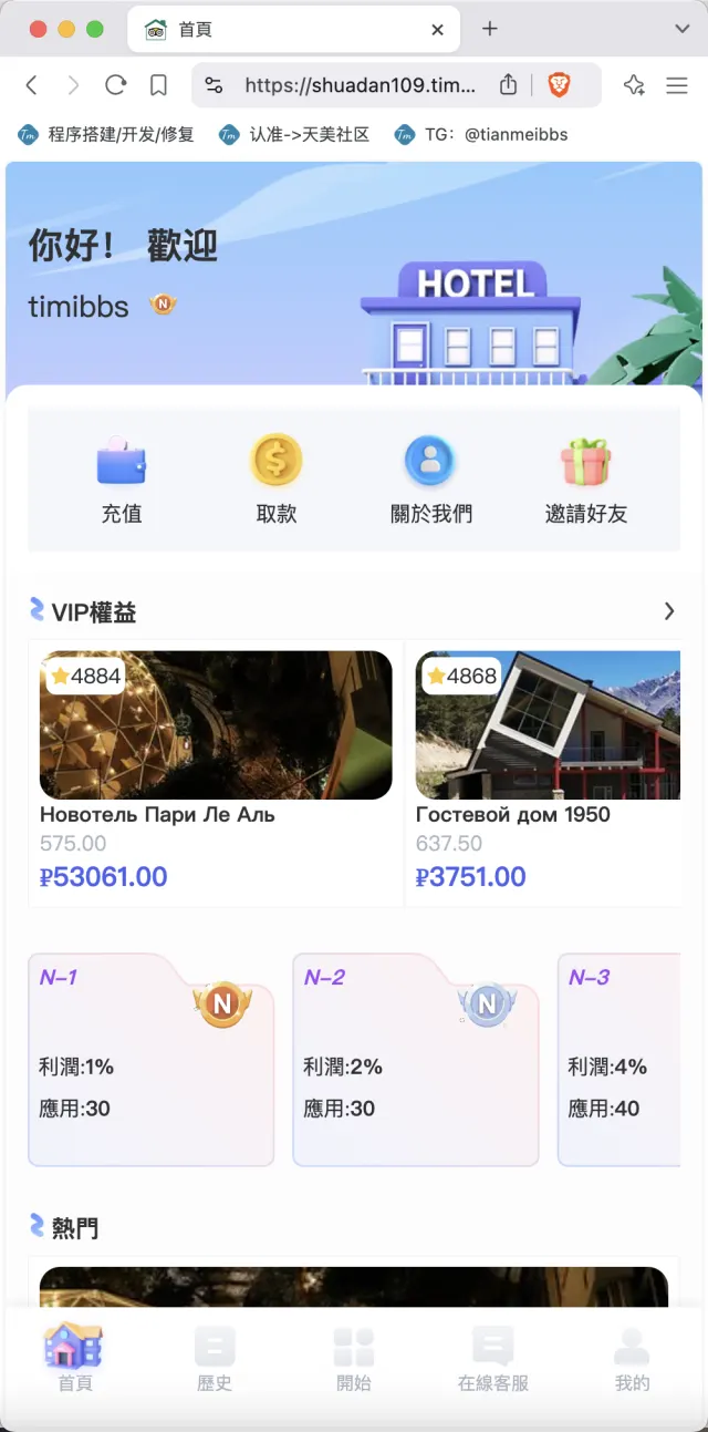【售】新UI海外酒店刷单抢单源码/酒店投资理财源码/多语言+连单卡单+5级分销/前端uniapp纯源码+后端PHP