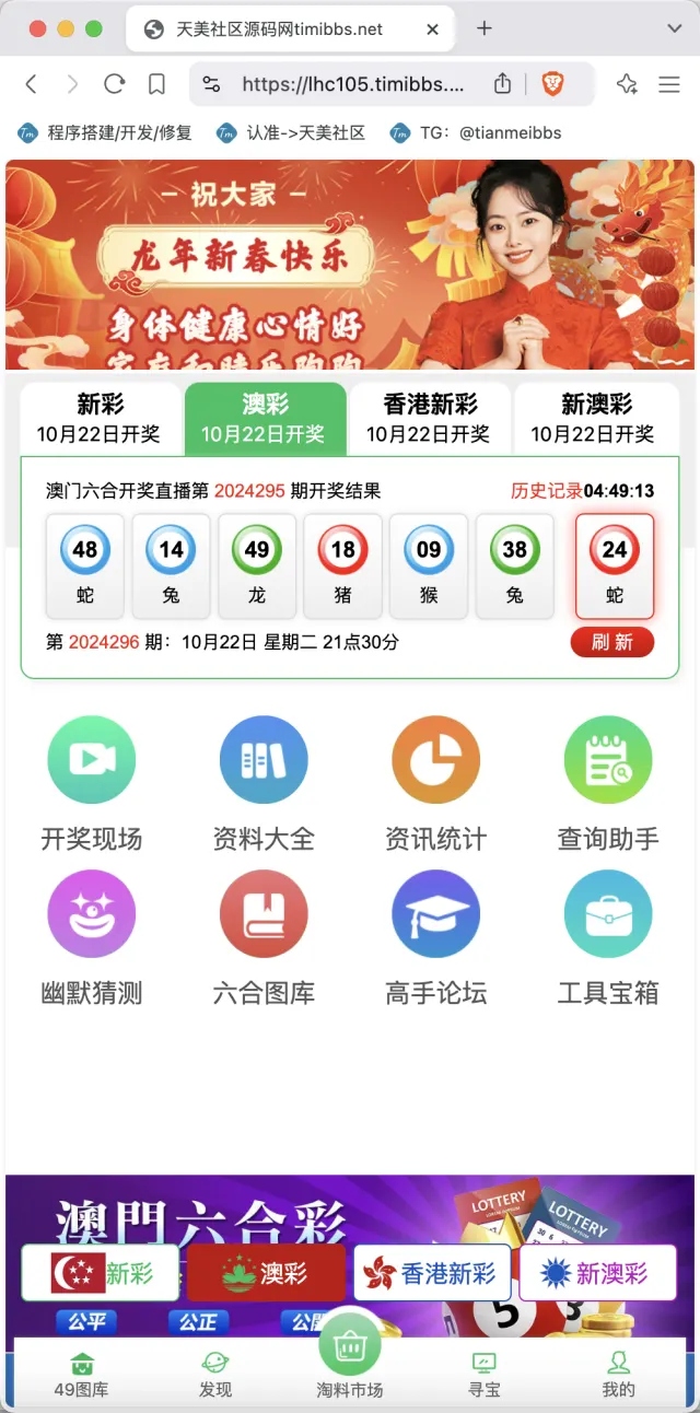 【亲测】仿49图库六合彩开奖网/残缺的版本/前端html+后端php