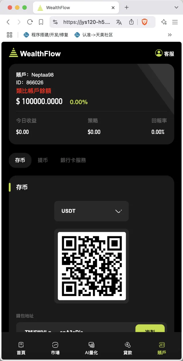 【亲测】WealthFlow多语言交易所源码/加密货币+外汇+美股+期货+借贷+质押+场控输赢+模拟账号/前端uniapp编译后+后端php