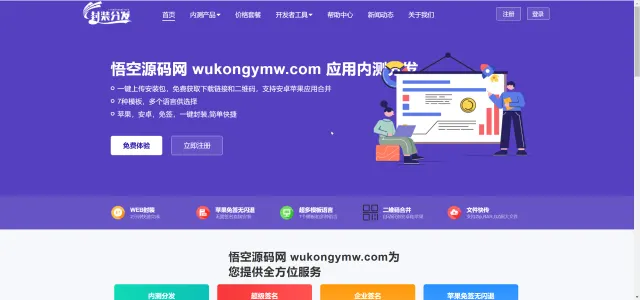 【亲测】仿第八区H5APP封装打包分发系统源码/全开源完整运营修复版本/前端html+后端php