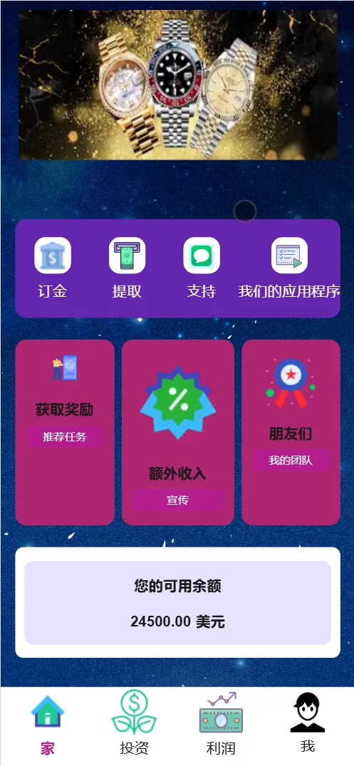 【亲测】Rolex海外奢侈品投资理财源码/前端html+后端php