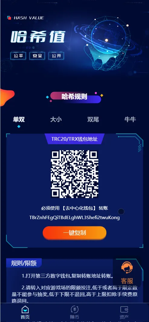【亲测】HASH VALUE哈希竞猜游戏源码/区块链哈希值游戏/usdt+trx双玩法/前端VUE纯源码+后端PHP