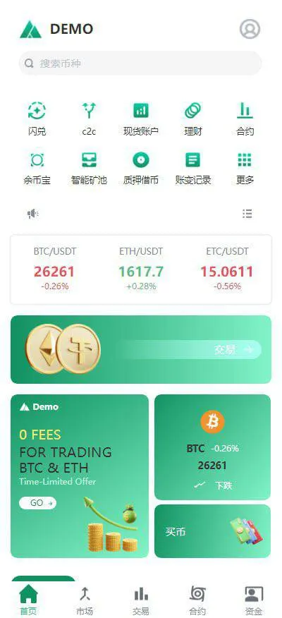 【未测试】Demo多语言交易所源码/闪兑+C2C交易+永续合约+交割合约+智能矿池+质押借贷/前端uniapp+后端Java