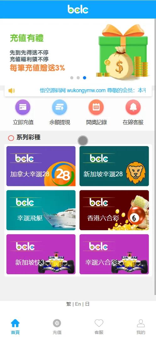 【亲测】BCLC多语言彩票源码/中彩娱乐二开彩票/可加彩种+自动下注机器人+完整代理/前端html+后端php