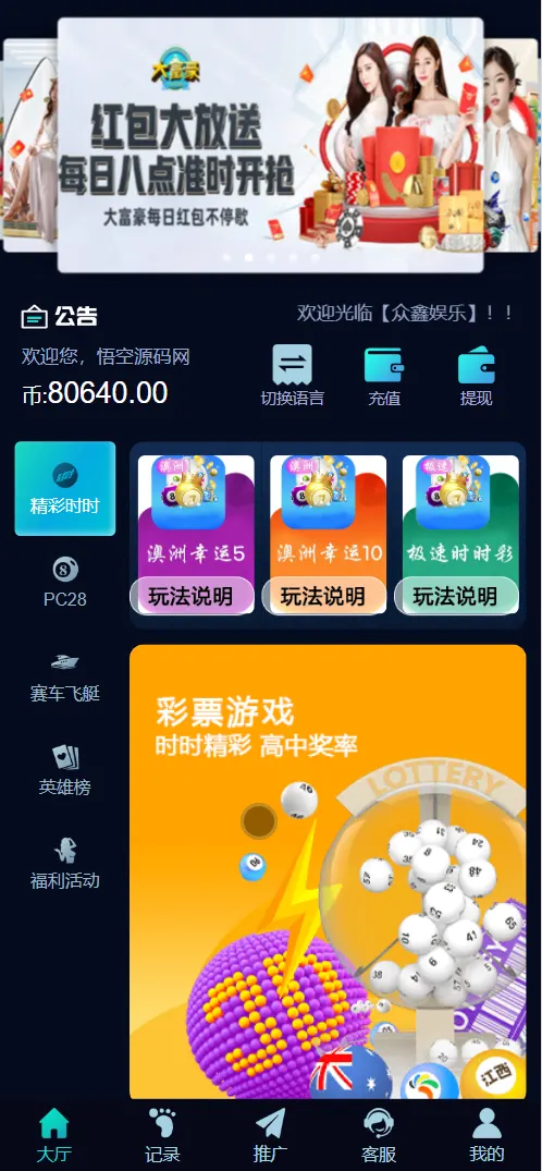 【售】飞鸟重度二开众鑫娱乐多语言彩票源码/加拿大28+比特28+澳洲幸运5-10+幸运飞艇/前端html+后端php