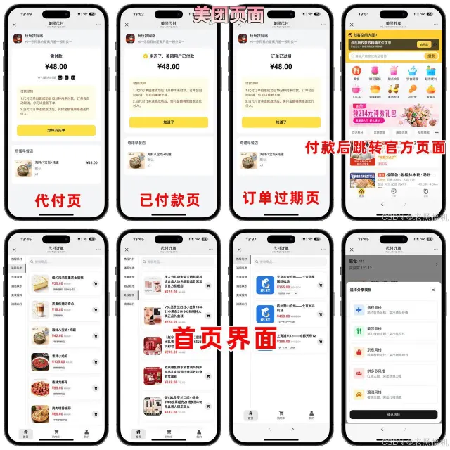 【未测试】2025最新美团代付源码源码/美团外卖+京东+拼多多+携程+滴滴代付/前端TypeScript+后端Node.js