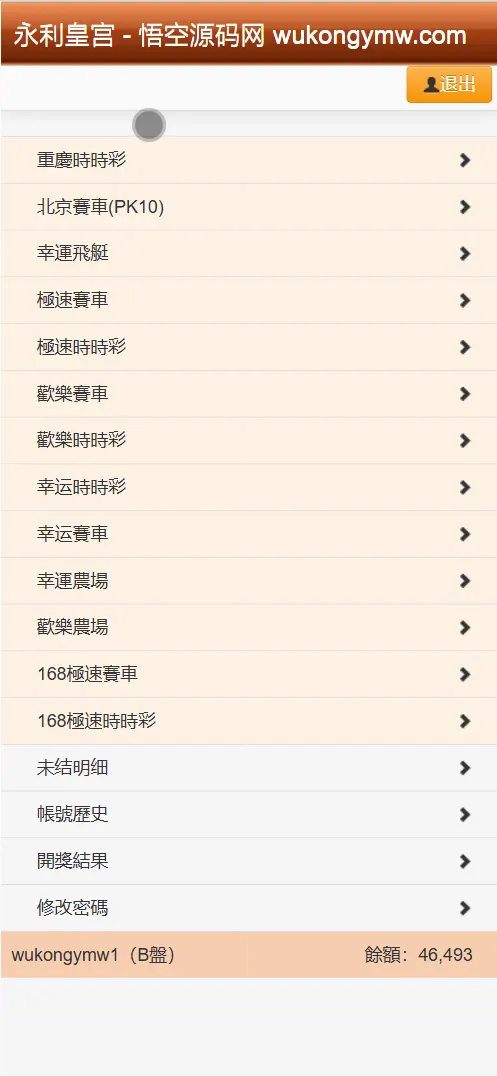 【亲测】修复版永利皇宫OA现金信用盘源码/前端html+后端php