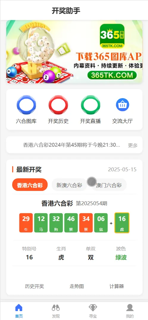 【亲测】全开源仿365六合开奖资料图库源码/前端uniapp纯源码+后端php