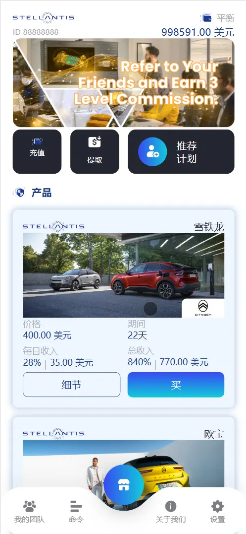 【亲测】STELLANTIS海外汽车产品投资理财系统/前端html+后端PHP