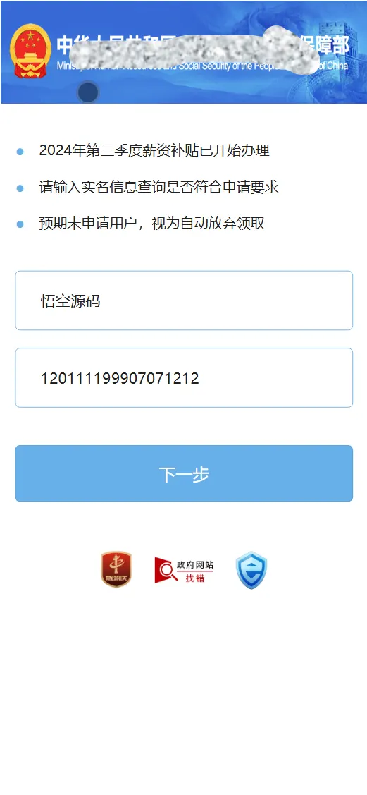 【售】国内外补贴模板钓鱼快杀系统/国内各大银行+医保+ETC业务+内置模板话术+代理系统出租+TG鱼苗通知/前端uniapp编译后+后端PHP