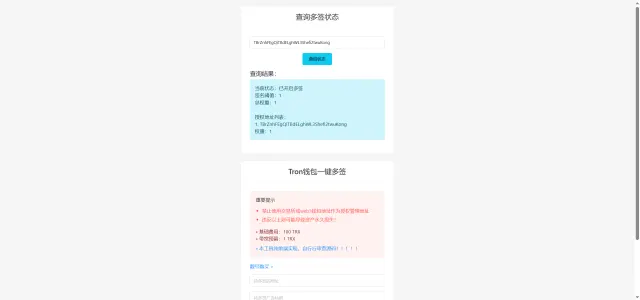 【亲测】USDT-TRC20在线一键多签源码/前端html