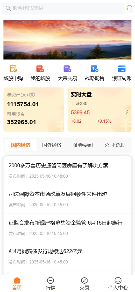 【售】华鑫机构股票源码/新股申购打新+股票配资+大宗交易+战略配售+增发+风控/前端uniapp纯源码+后端PHP