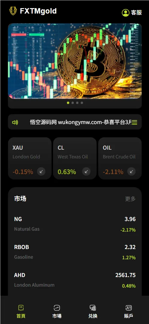 【售】FXTMgold多语言期货交易所源码/黄金原油贵金属微盘微交易所源码/前端vue纯源码+后端php