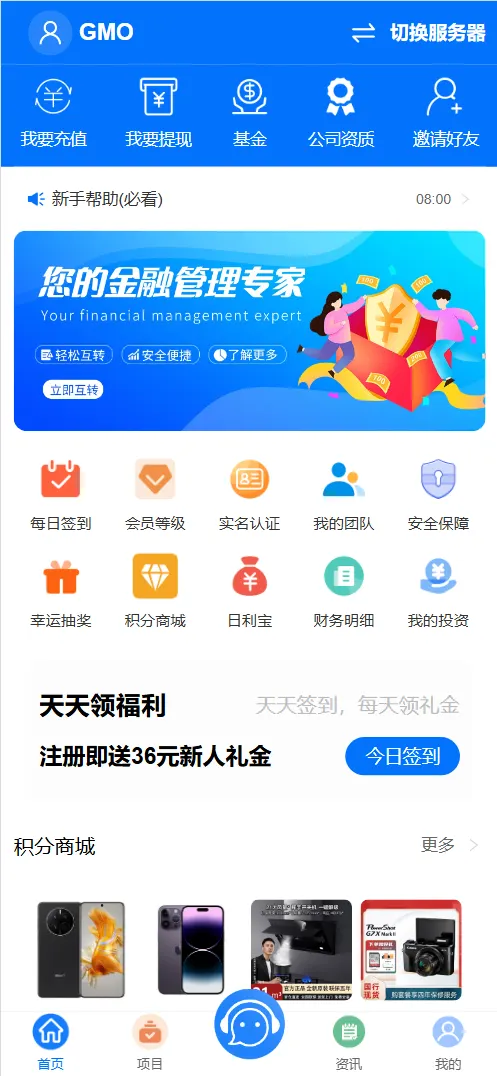 【售】GMO股票基金投资理财源码/日利宝+三级分销+签到抽奖+积分商城+资产互转/前端vue纯源码+后端php