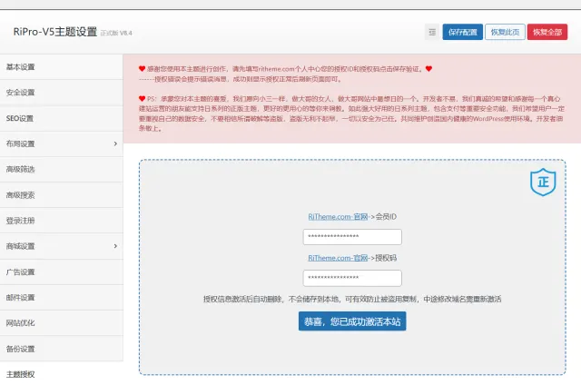 【实用教程】日主题ripro-v5子主题授权教程