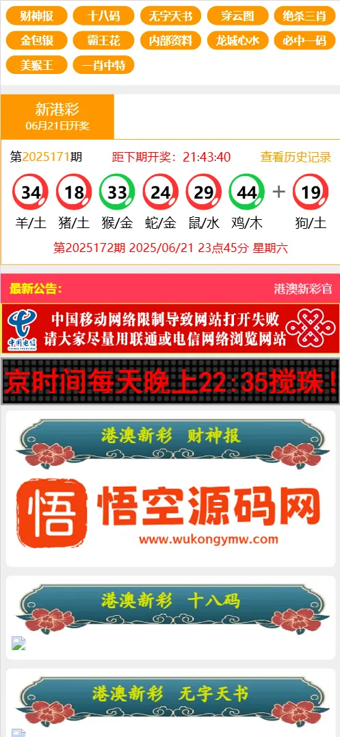 【亲测】新港六合彩资料图库源码/六合资料站/六合彩私彩图库/前端uniapp编译后+后端php