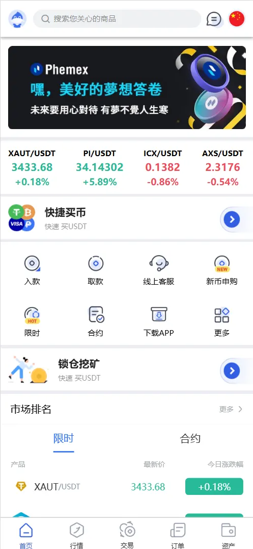 【亲测】Phemex多语言交易所源码/期权交易+合约交易+新币申购+锁仓挖矿+平台币发行+K线行情控制/前端uniapp编译后+后端PHP