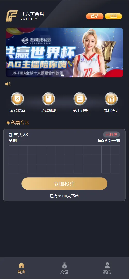 【未测试】多语言加拿大28源码/飞六美金盘/多玩法追号/前端vue纯源码+后端Java