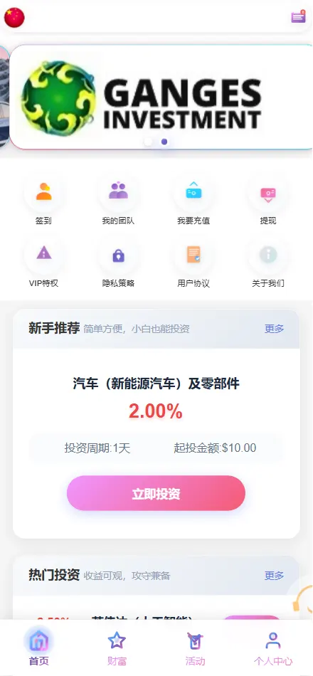 【售】Ganges多语言海外投资理财源码/三级代理分销+USDT冲提+签到/前端vue纯源码+后端php