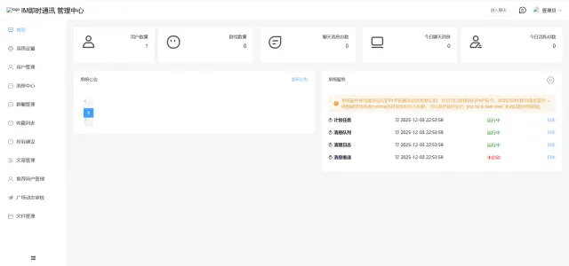 【代售】im即时通讯二开获取通讯录源码/音视频通话+云会议+短信+相册+定位+通讯录/前端纯源码+后端PHP