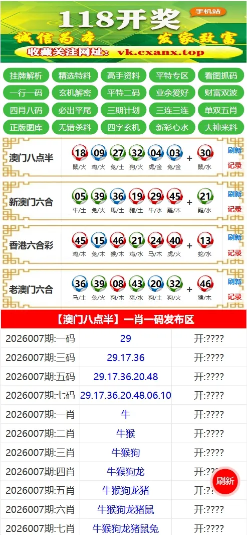 【售】澳门八点半六合彩资料站源码/六合心水图库资料/六合资料源码/前端html+后端PHP