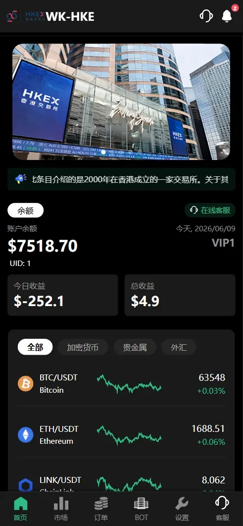 【售】WK-HKE多语言秒合约交易所源码/虚拟货币+贵金属+外汇+盈亏控制+贷款+余额宝理财+Azure动态防封