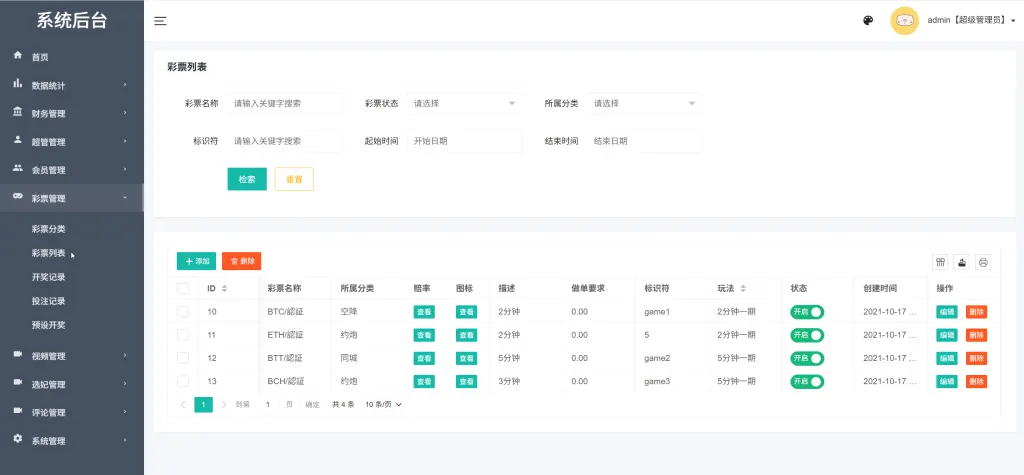 【售】二开空降选妃微盘微交易所源码/虚拟币微交易投资理财