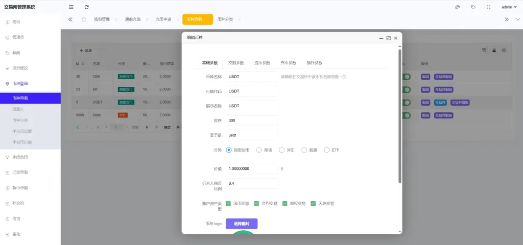 【售】Coinbase多语言秒合约交易所源码/dapp登录+模拟账号+K线插针+平台币控制+盈亏控制+ai量化+借贷