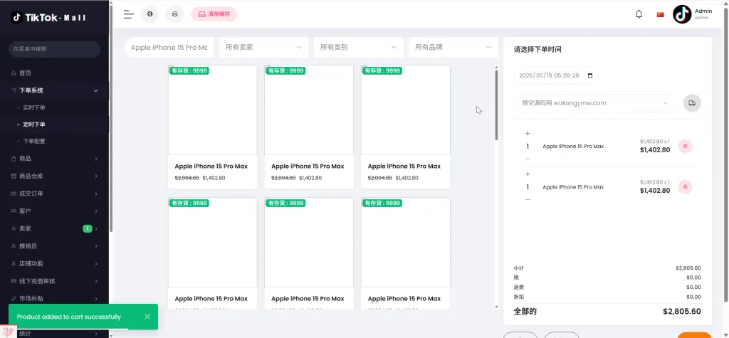 跨境商城 TikTok