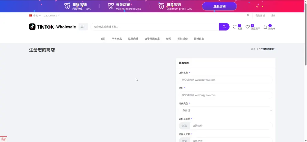 跨境商城 TikTok