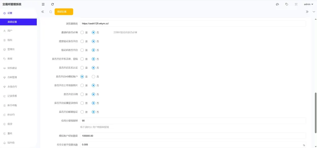 【售】Coinbase多语言秒合约交易所源码/dapp登录+模拟账号+K线插针+平台币控制+盈亏控制+ai量化+借贷