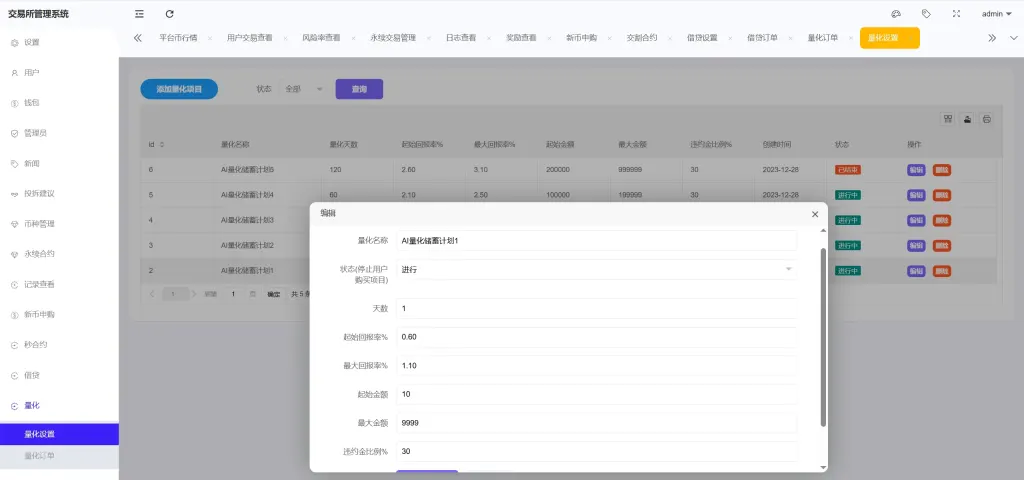 【售】Coinbase多语言秒合约交易所源码/dapp登录+模拟账号+K线插针+平台币控制+盈亏控制+ai量化+借贷