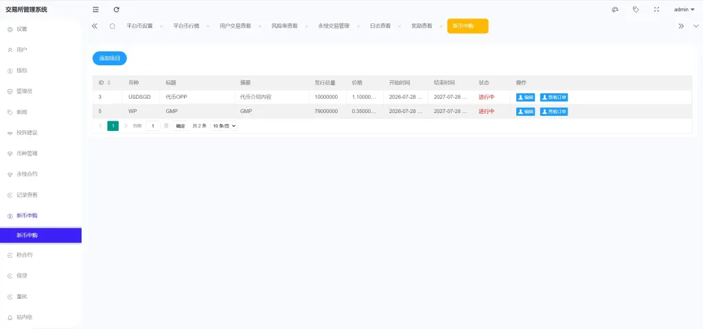 【售】Coinbase多语言秒合约交易所源码/dapp登录+模拟账号+K线插针+平台币控制+盈亏控制+ai量化+借贷