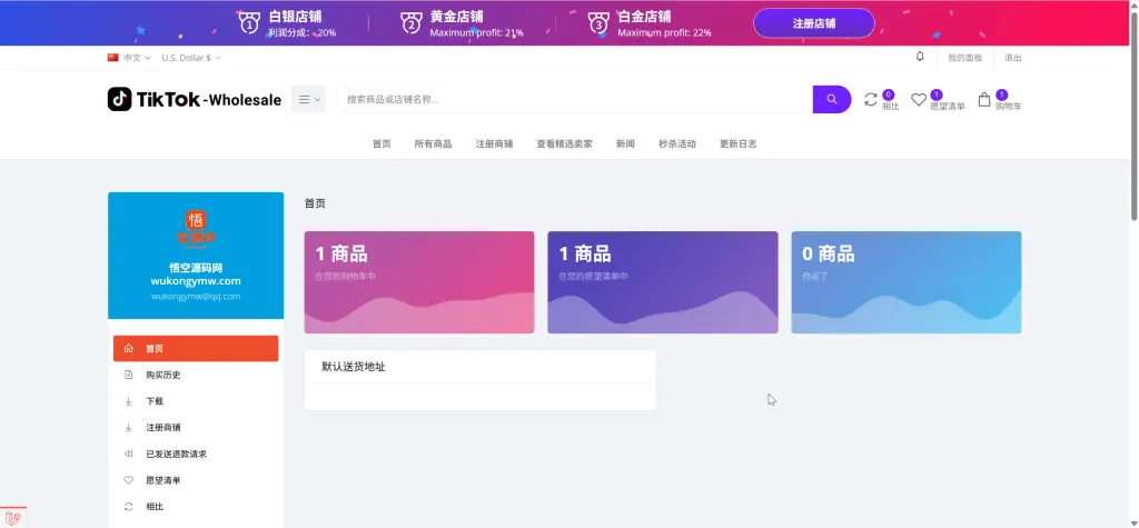 跨境商城 TikTok