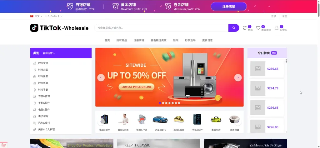 跨境商城 TikTok