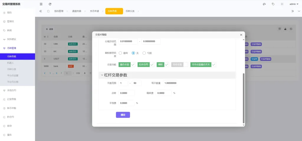 【售】Coinbase多语言秒合约交易所源码/dapp登录+模拟账号+K线插针+平台币控制+盈亏控制+ai量化+借贷