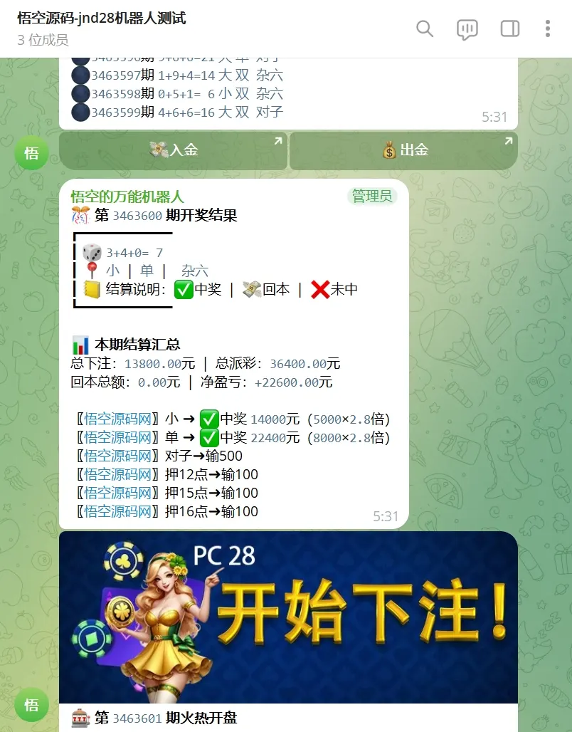 【亲测】Telegram加拿大28投注源码/修复版+带搭建教程