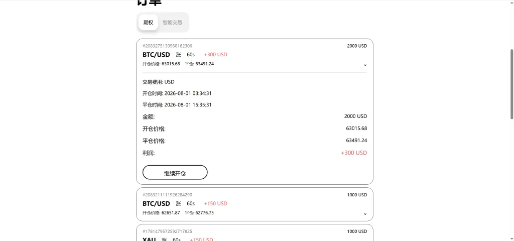 【亲测】Galaxy Digital多语言交易所源码/期权秒合约+杠杆合约+智能合约投资理财+NTF+贷款+输赢控制