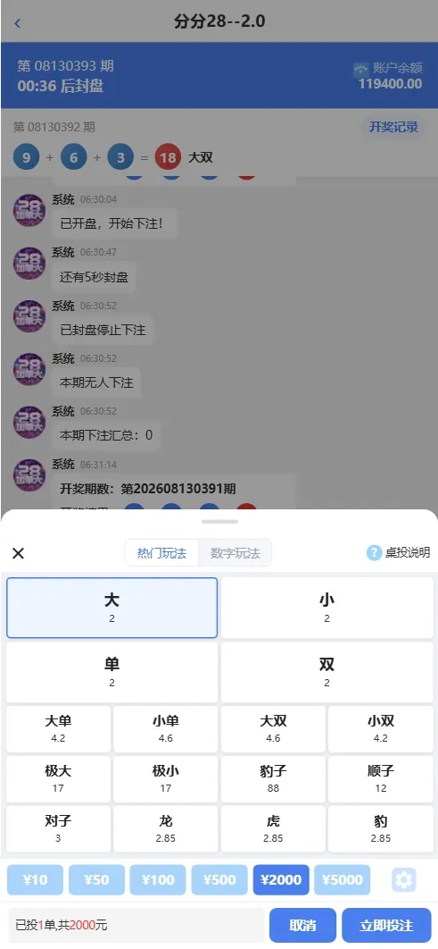 【亲测】财神娱乐PC28六合彩下注源码/仿28圈+下注机器人