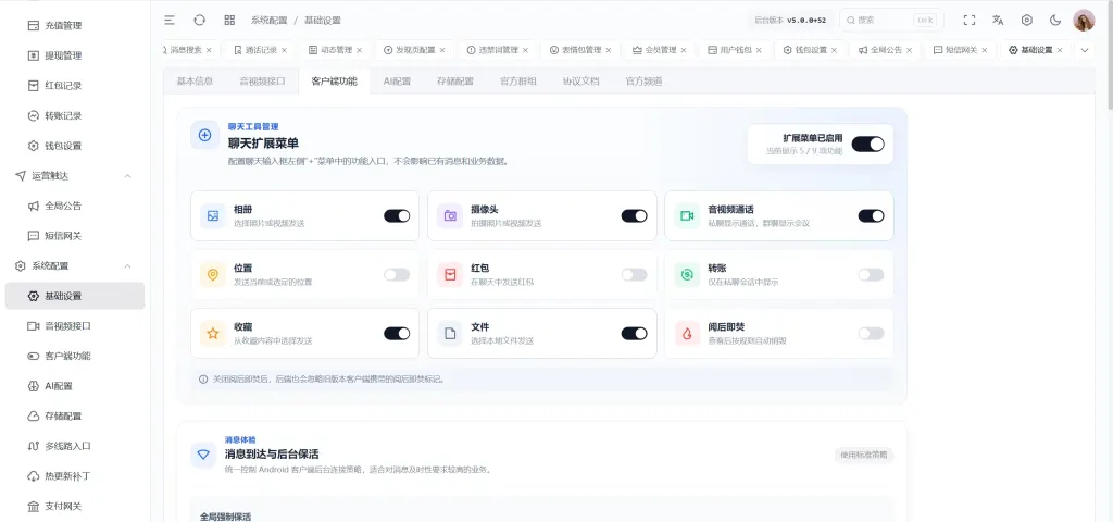 壹信IM 即时通讯