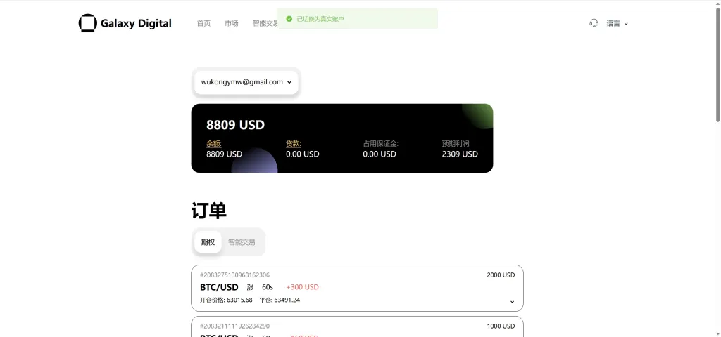 【亲测】Galaxy Digital多语言交易所源码/期权秒合约+杠杆合约+智能合约投资理财+NTF+贷款+输赢控制