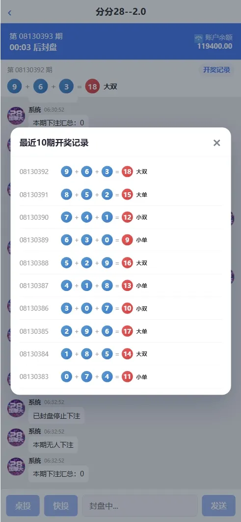 【亲测】财神娱乐PC28六合彩下注源码/仿28圈+下注机器人