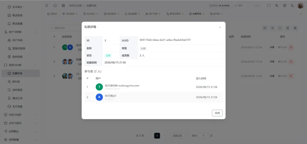 壹信IM 即时通讯