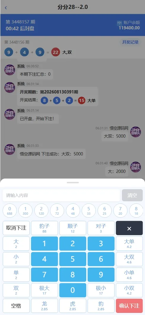 【亲测】财神娱乐PC28六合彩下注源码/仿28圈+下注机器人
